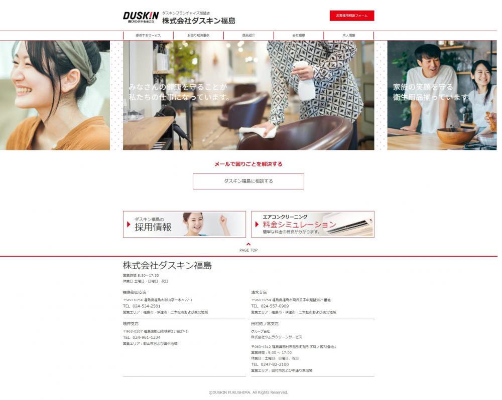 ホームページが完成しました！